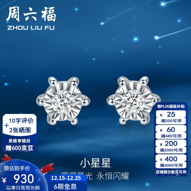 周六福(ZLF)圣诞礼物 18K金钻石耳钉女六爪镶钻璀璨闪耀耳饰节日 现货(一对)