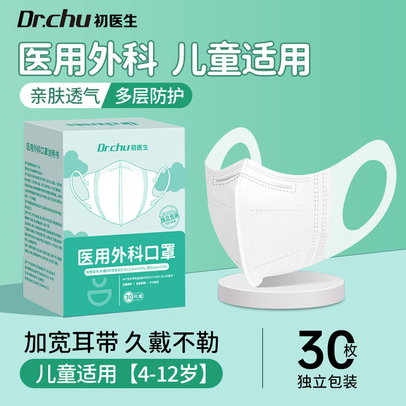 初医生3d立体医用口罩成人儿童适用6-12岁医用3-6岁三层防护透气不勒耳 【4-12岁】白色丨宽耳带【医用外科】 30枚