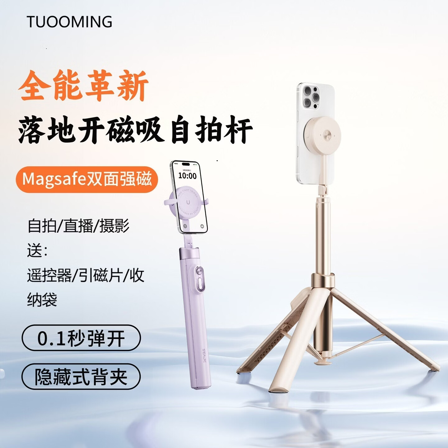TUOOMING【磁吸丢丢杆】手机自拍杆三脚架支架落地伸缩便携式旅游演唱会自拍神器360度旋转多功能蓝牙遥控 【冰川蓝1.7米】双面磁吸/隐藏夹臂/落地弹开 蓝牙遥控器+引磁片+收纳袋+磁吸补光灯 京东折扣/优惠券