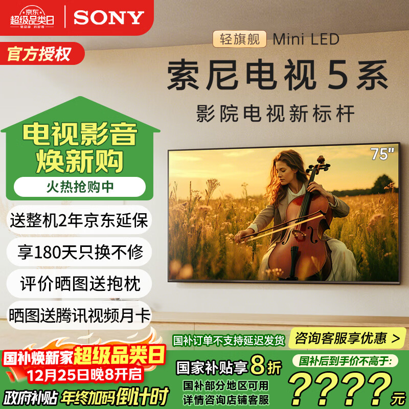 索尼（SONY）K-75XR50 75英寸索尼电视5系新品MiniLED 4K120Hz高刷超薄智能XR芯片一级能效国家补贴X90L升级款 75英寸 K-75XR50【一级能效】