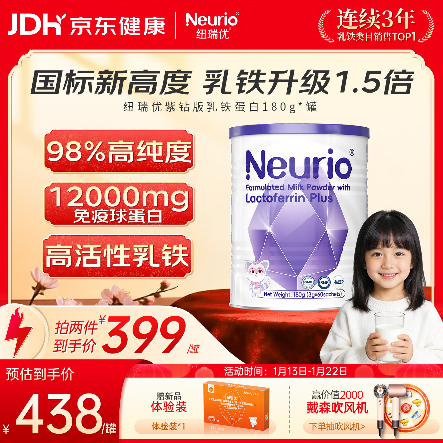 纽瑞优（Neurio）乳铁蛋白适用紫钻版免疫球蛋白粉3g*60袋
