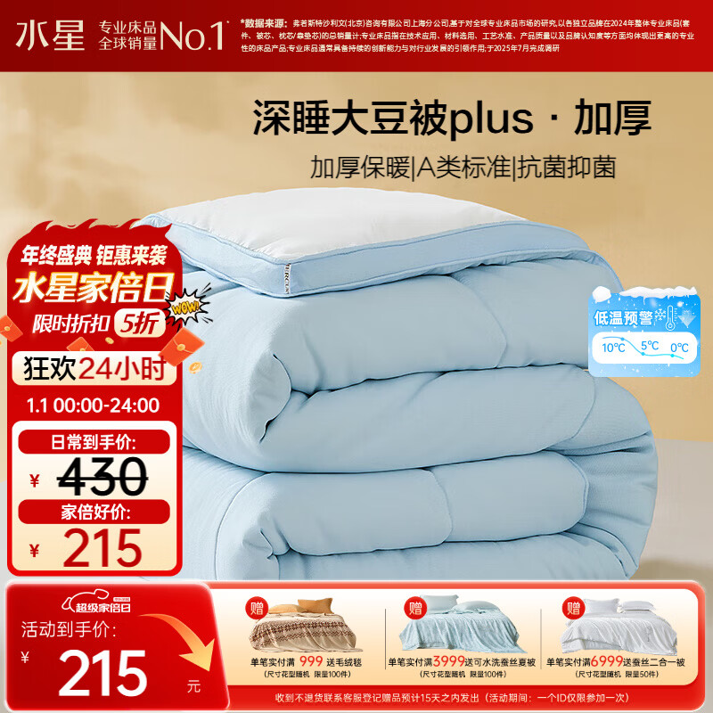 水星家纺被子冬被60%大豆被纤维被冬季被子加厚保暖被芯200x230cm约7.6斤