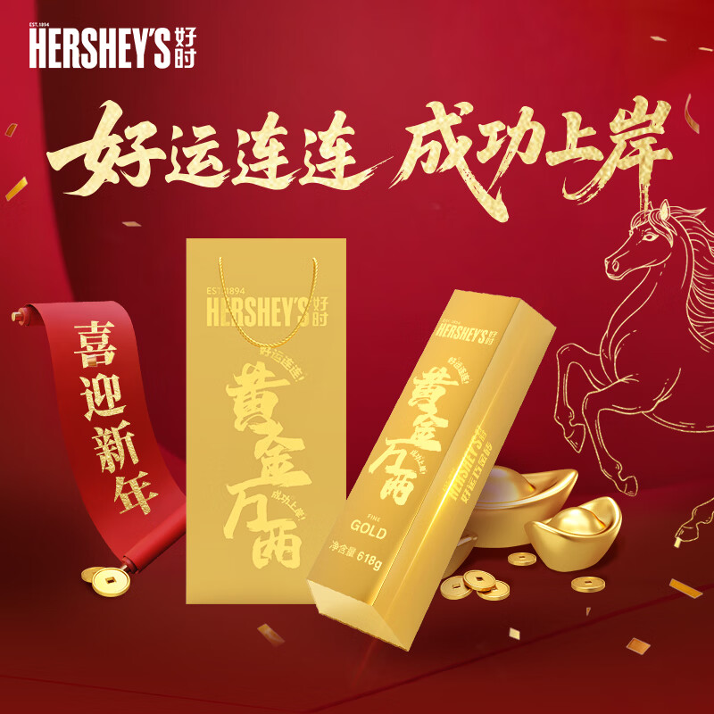 好时（Hershey’s）好运巧金砖黑巧巴旦木巧克力礼盒618g+礼袋