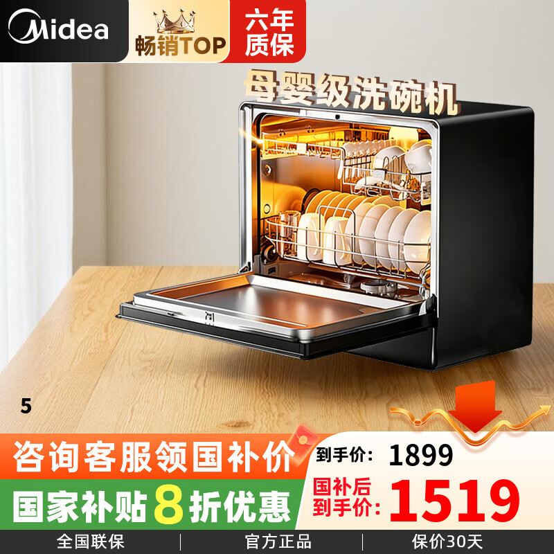 美的洗碗机台式 壁挂式全自动家用小型一级水效厨房智能小户型性价比刷碗机UP2 Pro 5套容量 UP2 Pro