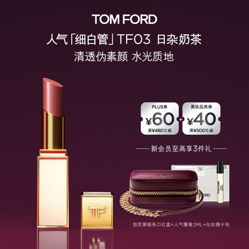 TOM FORD细白管TF口红唇膏03肉桂奶杏色 化妆品生日礼物女送女友