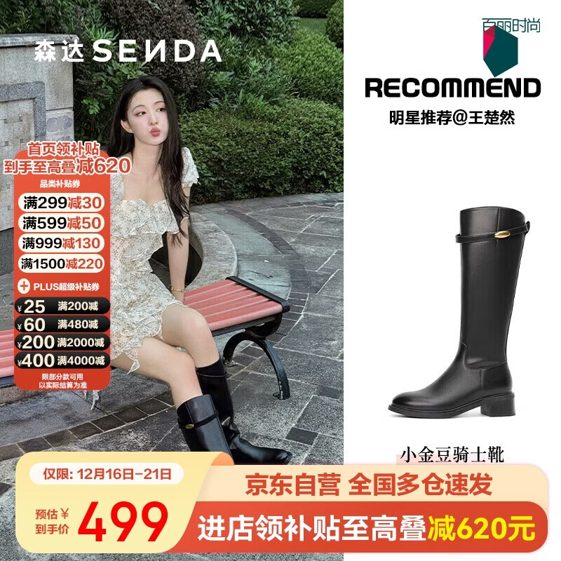 森达小金豆骑士靴女王楚然同款25年冬厚底粗跟过膝长筒靴 黑色单里 36