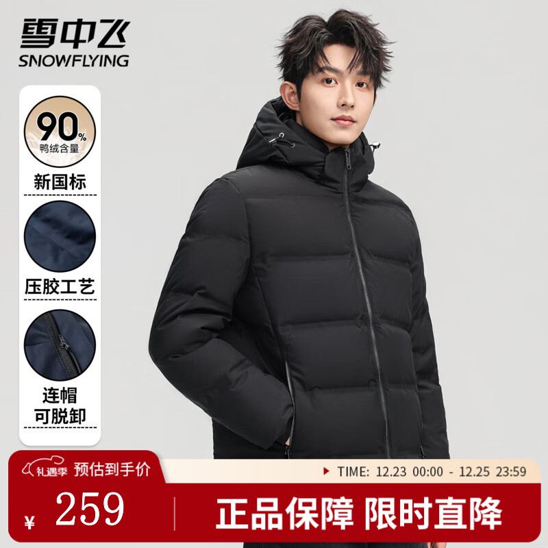 雪中飞冬季羽绒服男士温暖连帽百搭上衣帽檐抽绳纯色简约羽绒衣鸭绒外套 黑色 XL (175)