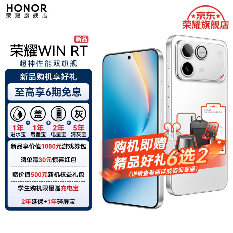 荣耀（HONOR）WIN RT 新品5G游戏手机 【张予曦同款】骁龙8至尊旗舰芯 10000mAh青海湖电池 5G AI 新款游戏手机 指定赢 12GB+512GB【1年碎屏险】 官方标配