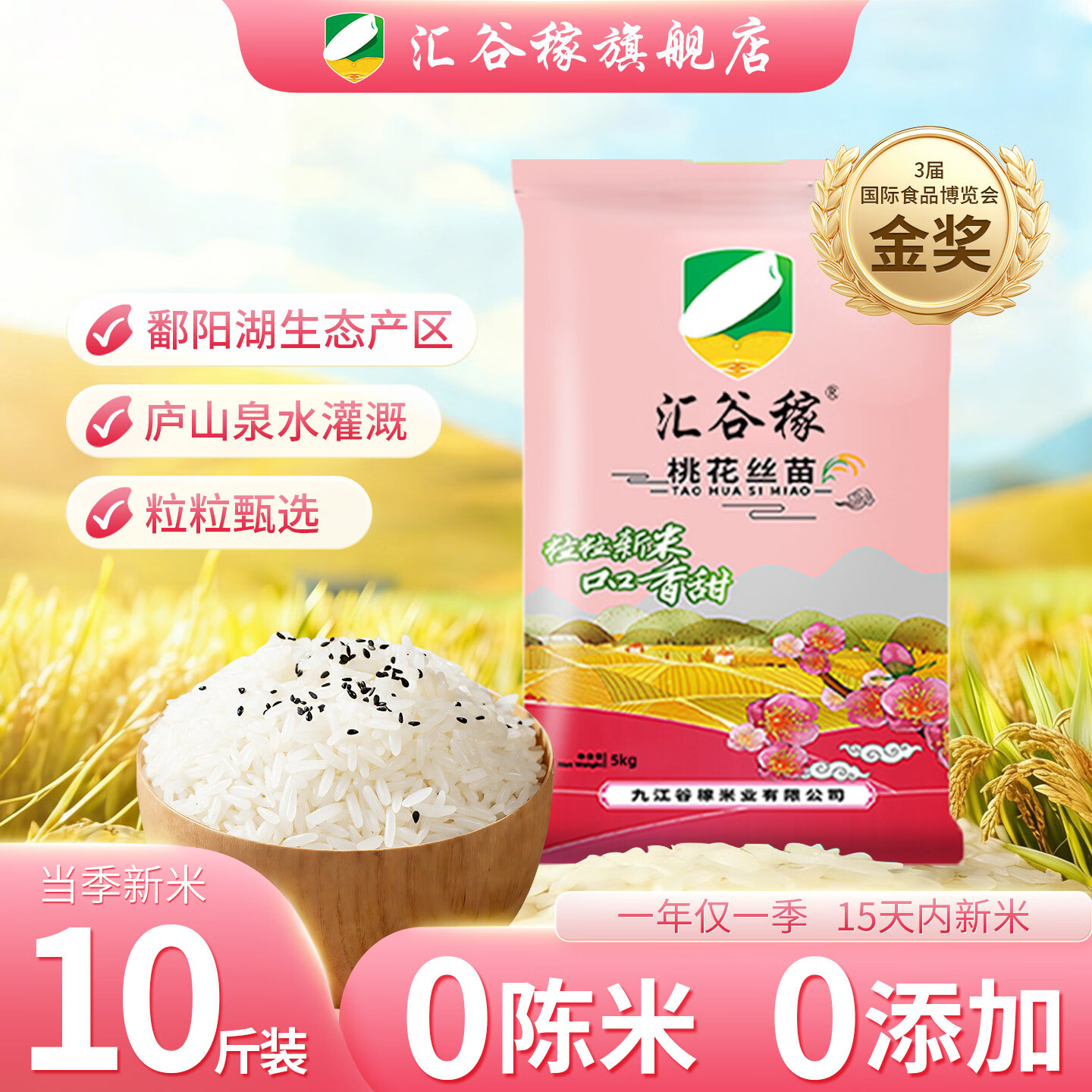 汇谷稼桃花丝苗米5kg 最终到手价29.99元