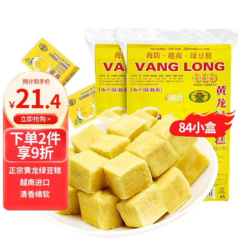 黄龙绿豆糕越南进口原味310g*2老式绿豆饼传统中式糕点心零食