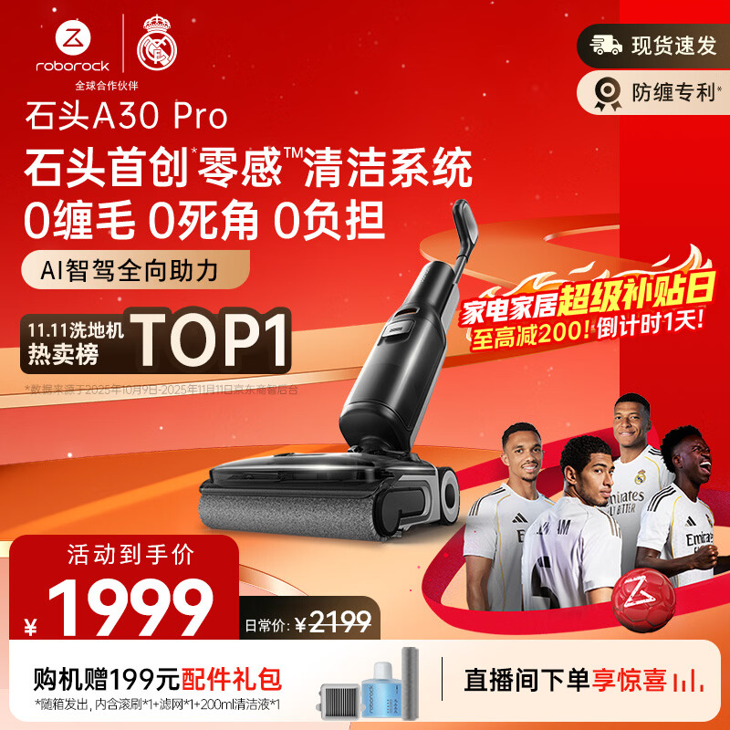 石头A30 Pro洗地机【AI全向助力 0缠毛 90℃除菌超薄躺平】自动清洗吸拖一体拖地扫地机器人