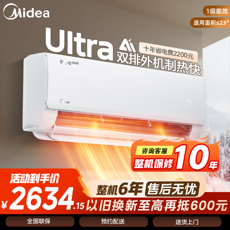 美的（Midea）空调2匹挂机 酷省电 新一级能效 卧室壁挂家用独立除湿节能省电 智能家电以旧换新 大1.5匹 一级能效酷省电Ultra