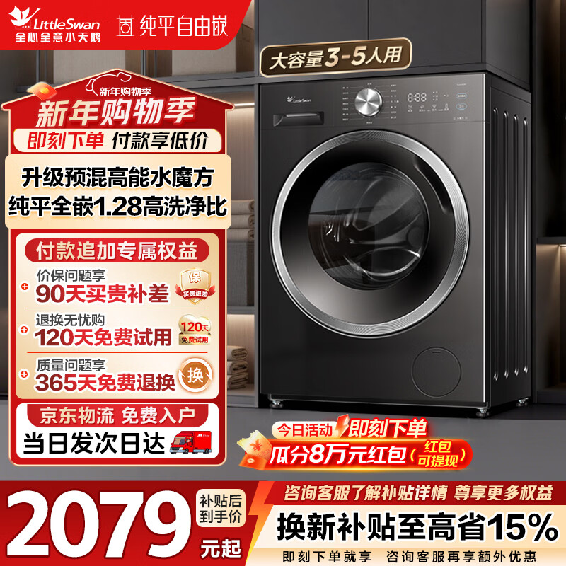 小天鹅（LittleSwan）滚筒洗衣机全自动家用 10KG水魔方1.28洗净比 TG10V628T 以旧换新补贴  内衣洗 一级能效