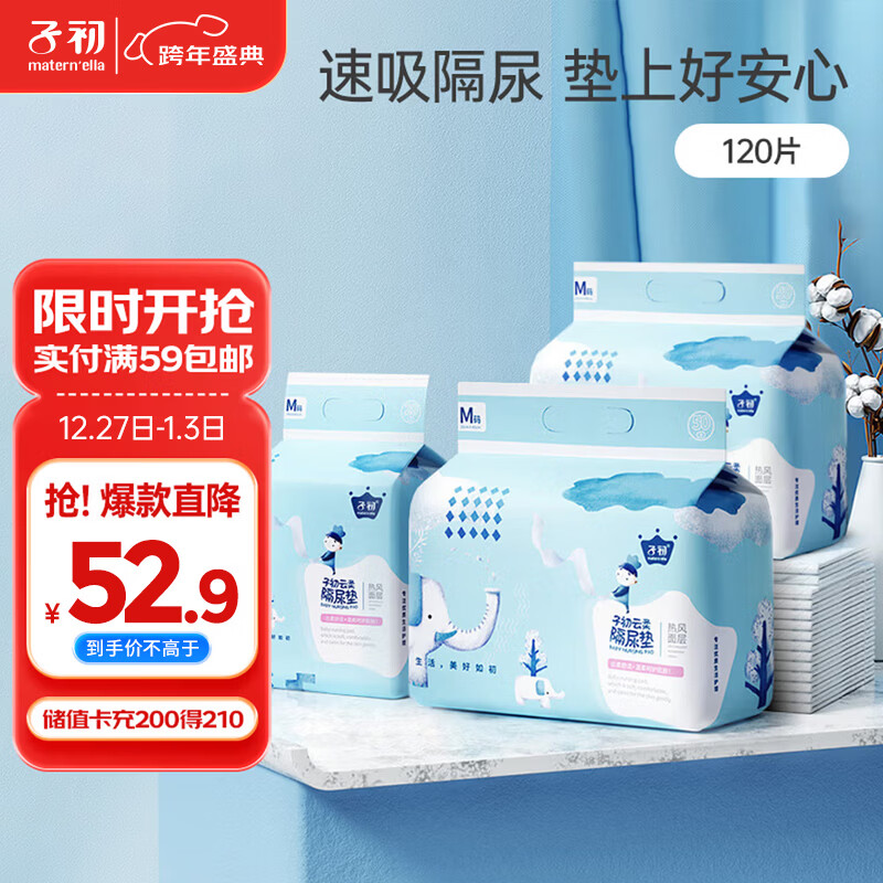 子初云柔一次性隔尿垫宝宝纸尿垫护理垫新生儿床单120片33*45cm