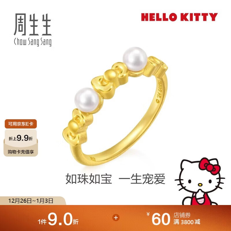 周生生Hello Kitty蝴蝶结珍珠黄金戒指 足金戒指 94782R定价 13圈