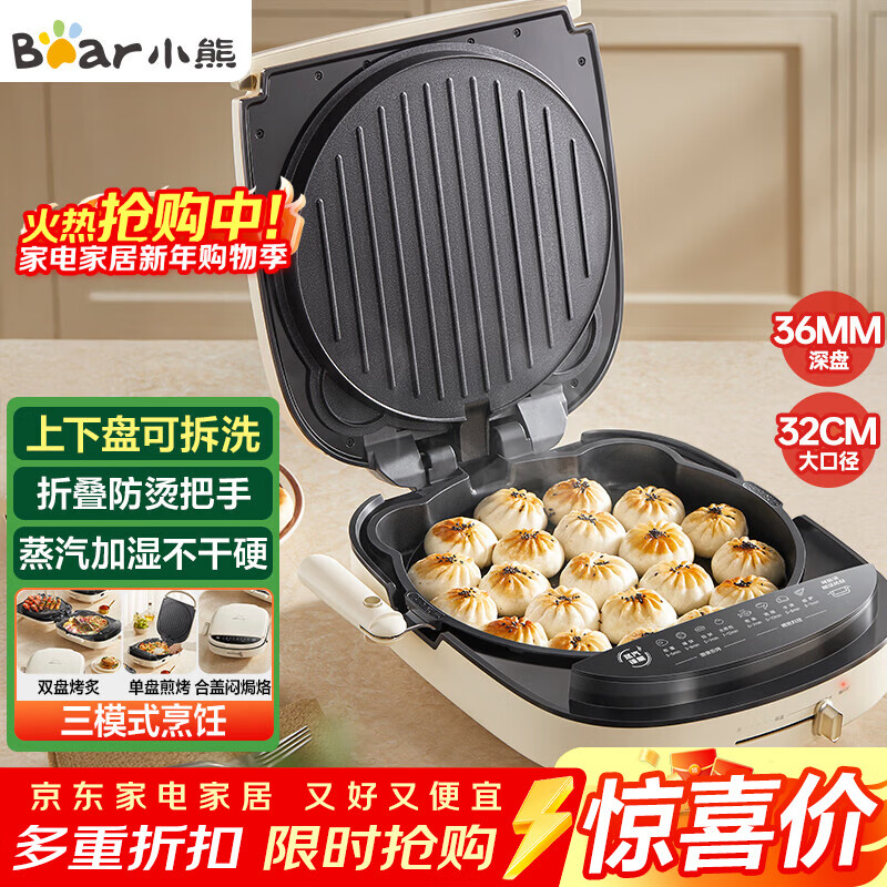 小熊（Bear）电饼铛 家用煎烤机双面加热 双盘可拆洗三明治早餐机煎饼锅36mm加深烙饼锅 折叠防烫把手DBC-E17L2