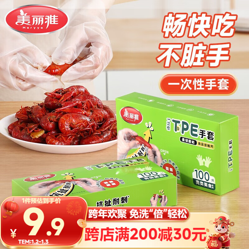 美丽雅一次性手套加厚100只食品级pe防漏厨房餐厅夜宵小龙虾家用大号-仅售9.89元 美丽雅一次性手套加厚100只食品级pe防漏厨房餐厅夜宵小龙虾家用大号-仅售9.89元
