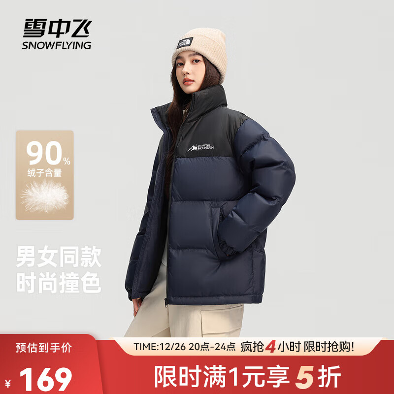 雪中飞新款百搭时尚休闲斜插式口袋男女同款短款立领羽绒服 藏青 L 175/92A