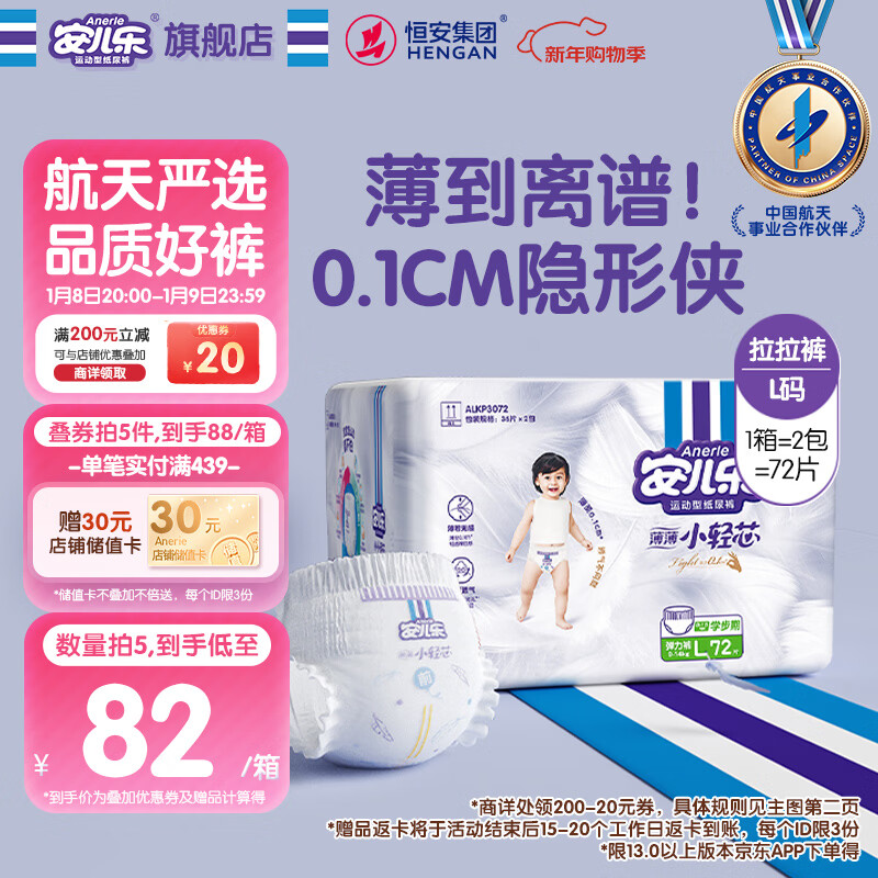 安儿乐（Anerle）小轻芯拉拉裤L72片(9-14kg)超薄透气尿不湿【品牌直供 安心品质】