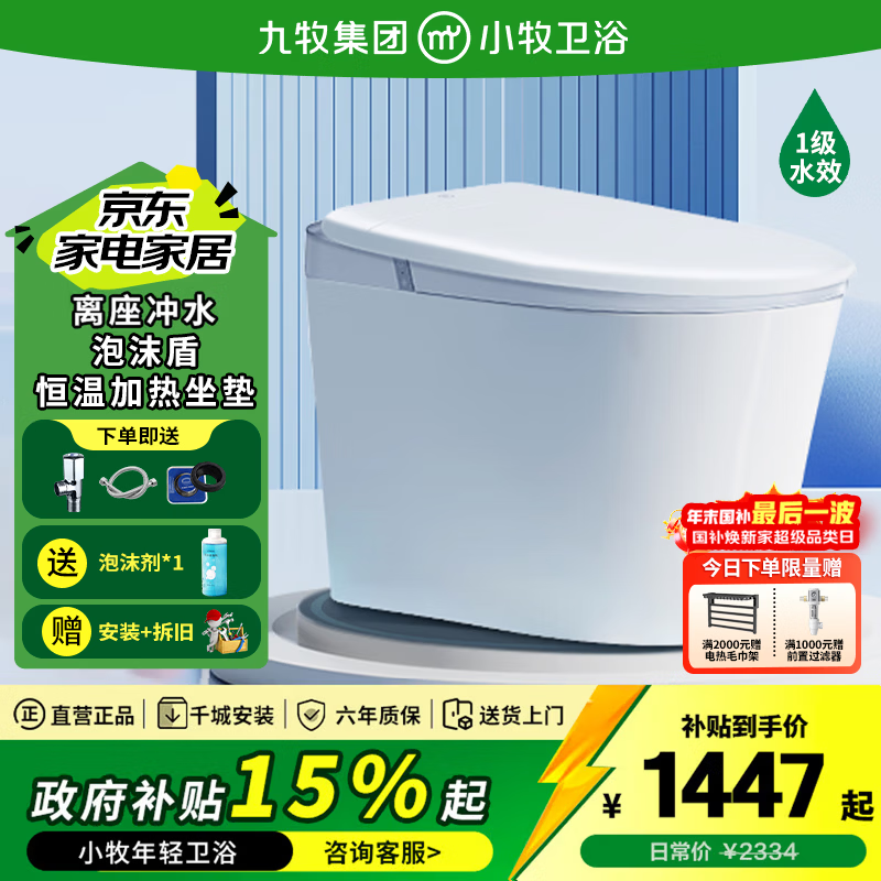 九牧（JOMOO）小牧卫浴轻智能马桶轻音座圈抗菌停电冲水魔力泡离座冲水漏电保护 【旗舰款】离座自冲+免触脚感+防溅魔力泡 | S5PLUS 305/300mm 【290-390mm选择】