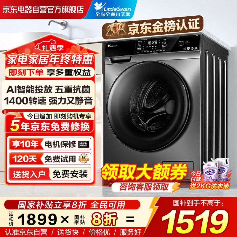 小天鹅（LittleSwan）滚筒洗衣机全自动家用10KG大容量超薄智能投放 除菌TG100VT616WIADY-T1B以旧换新国家补贴京东自营