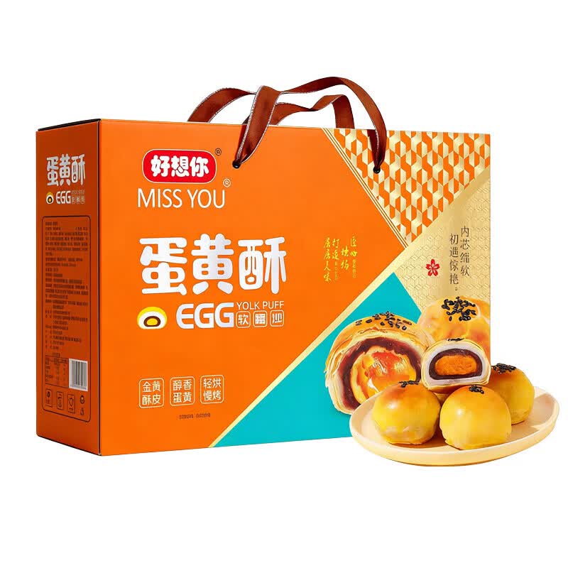 好想你雪媚娘夹心蛋黄酥迷你零食休闲食品小吃整箱面包糕点心早餐解馋