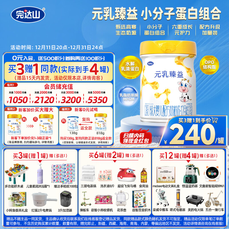 完达山新国标 元乳臻益 较大婴儿配方奶粉2段818克（6-12个月婴儿）