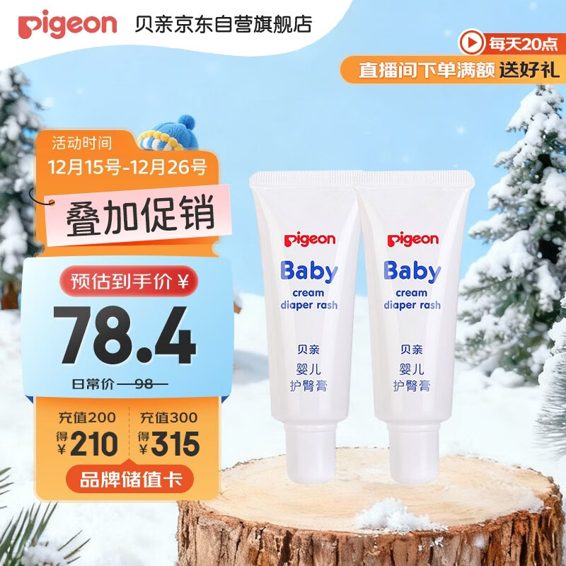 贝亲(Pigeon) 婴儿护臀膏 新生儿护臀膏 屁屁霜屁屁乐 35g*2