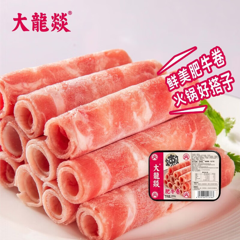 大龍燚 肥牛卷200g*1盒火锅肉卷生鲜食材春节也送货