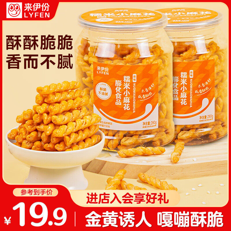 来伊份糯米小麻花280g*2罐 罐装原味老式小吃香脆可口解馋休闲零食