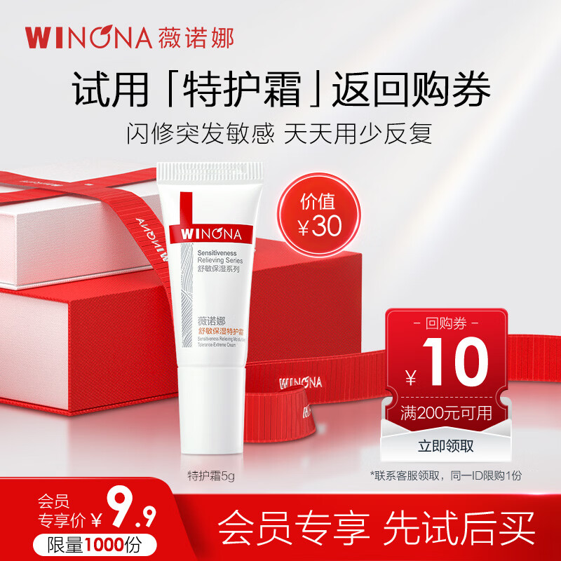 薇诺娜【新会员专享礼】第二代特护霜5g舒敏保湿补水修护乳液面霜新年
