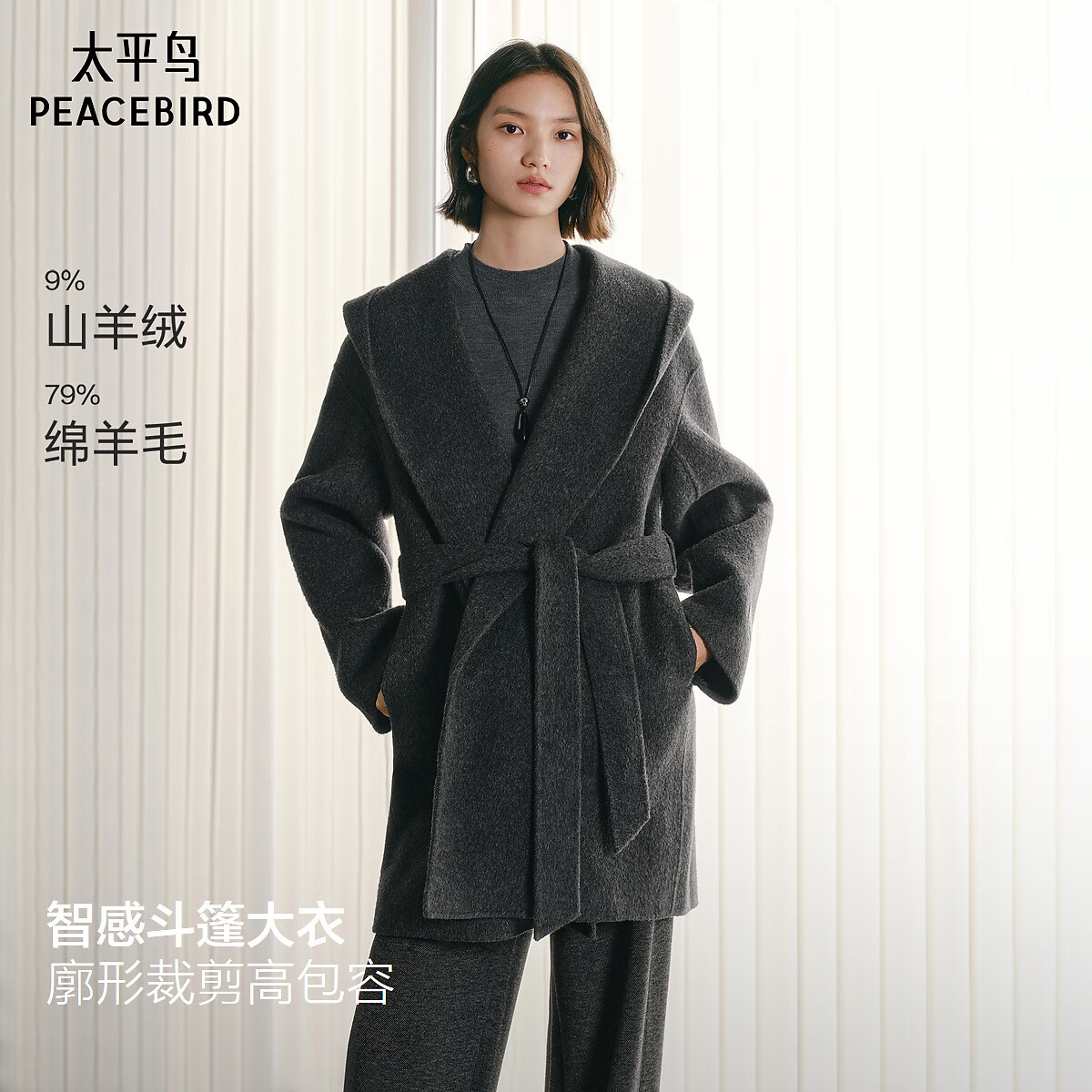 太平鸟女装毛呢大衣甄绒系列斗篷连帽弯刀袖双面呢外套 灰色 S