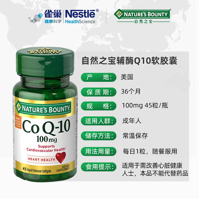自然之宝辅酶Q10泛醌100mg保护心源心脏心脑血管加班熬夜必备美国原装进口 100mg氧化型辅酶 45粒*1瓶