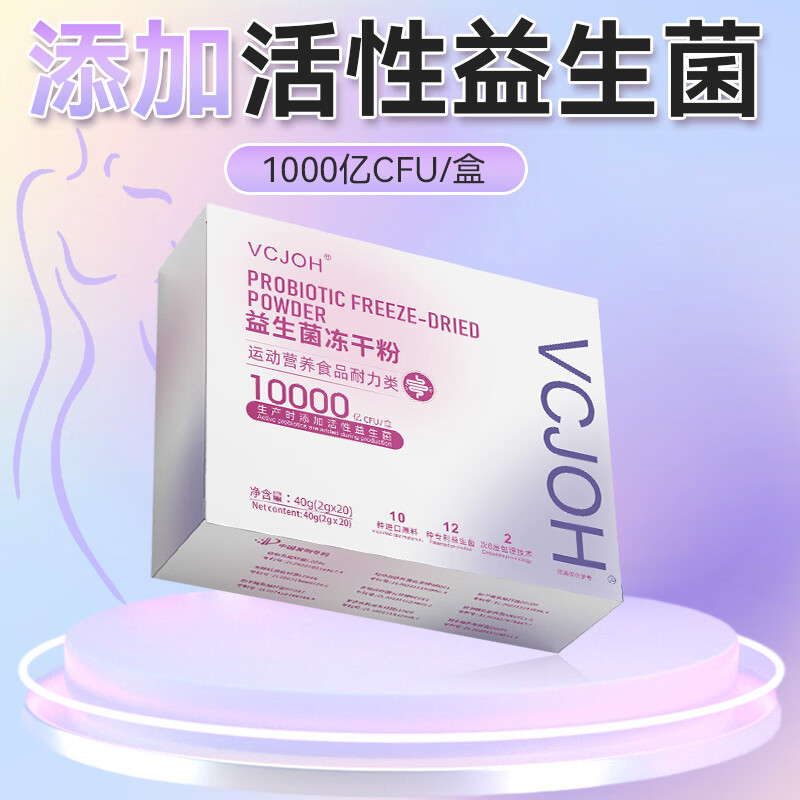 Hong Kong VCJOH Limited即食益生菌冻干粉高活性益生菌儿童成人肠胃进口成分菌群 2g*20袋 【五盒装】