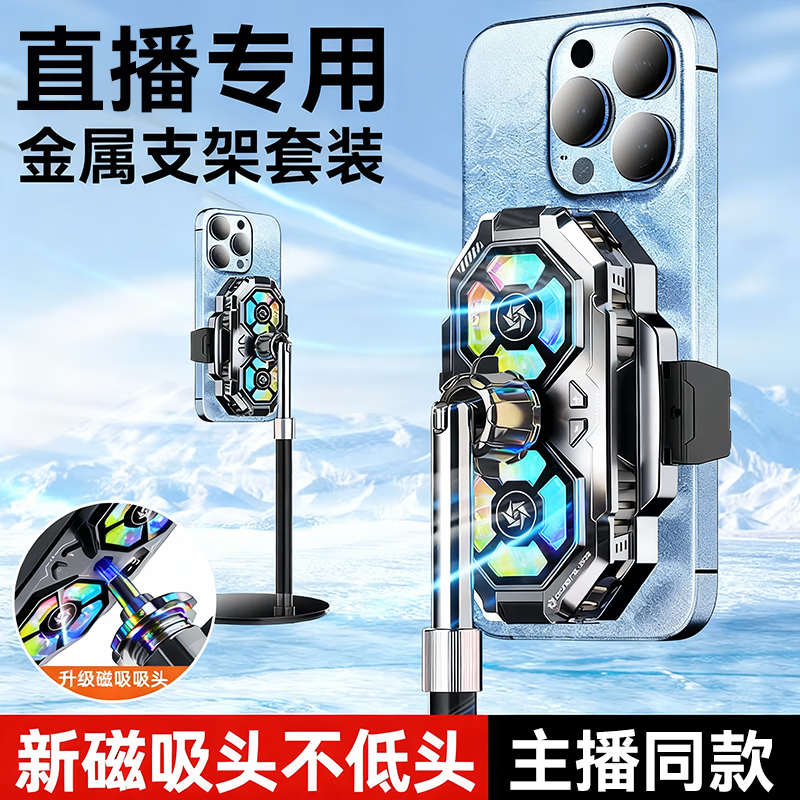 智国者【双核制冷丨直播专用】手机散热器半导体降温背夹电竞和平精英吃 [直播款]双核制冷丨桌面支架