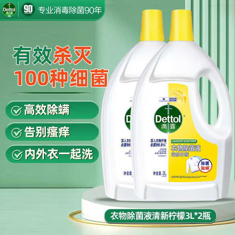 Plus领480-60会场巻 滴露 衣物消毒除菌液 3L*2瓶 Plus买1件湊后101.1亓;折50.5/瓶 - 线报酷 Plus领480-60会场巻 滴露 衣物消毒除菌液 3L*2瓶 Plus买1件湊后101.1亓;折50.5/瓶 - 线报酷