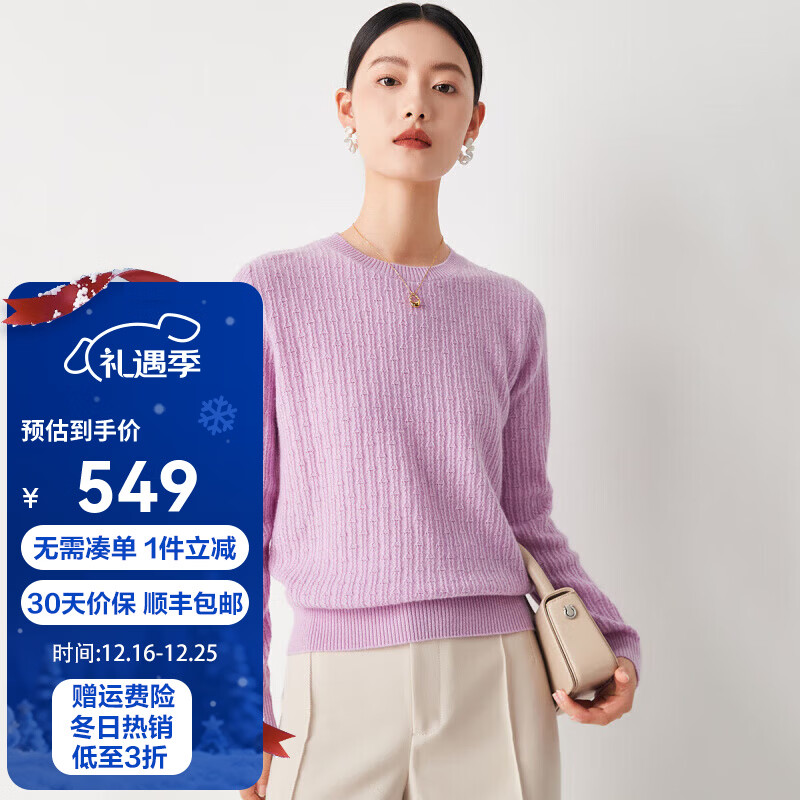 帕罗（PALUOPO）山羊绒衫女秋冬保暖纯色移针提花针织衫宽松打底毛衣ET22365R 淡紫 S 155/95