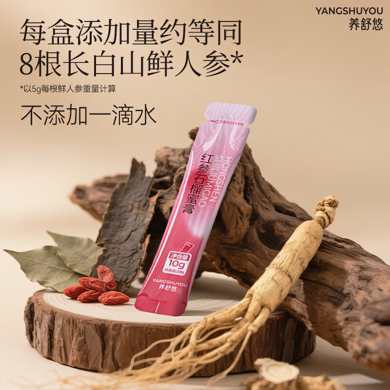 养舒悠红参石榴蜜膏枸杞独立便携盒装开袋即食送礼节日熬夜男女通用 【4盒】 100g*4盒