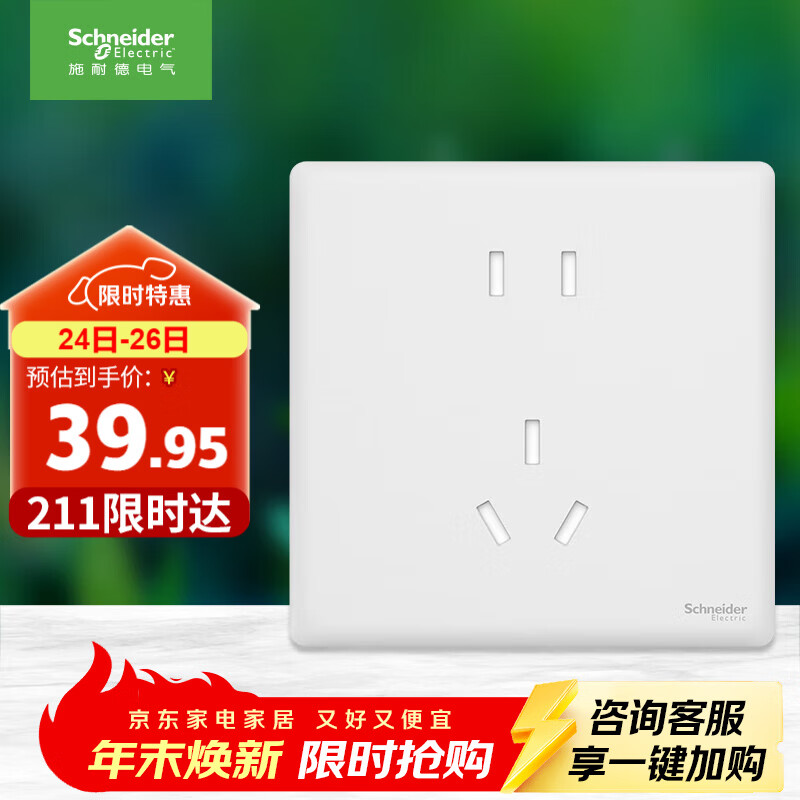 施耐德电气 五孔插座面板 86型暗装电源开关5孔面板插座 珍铂系列 丝绒白色