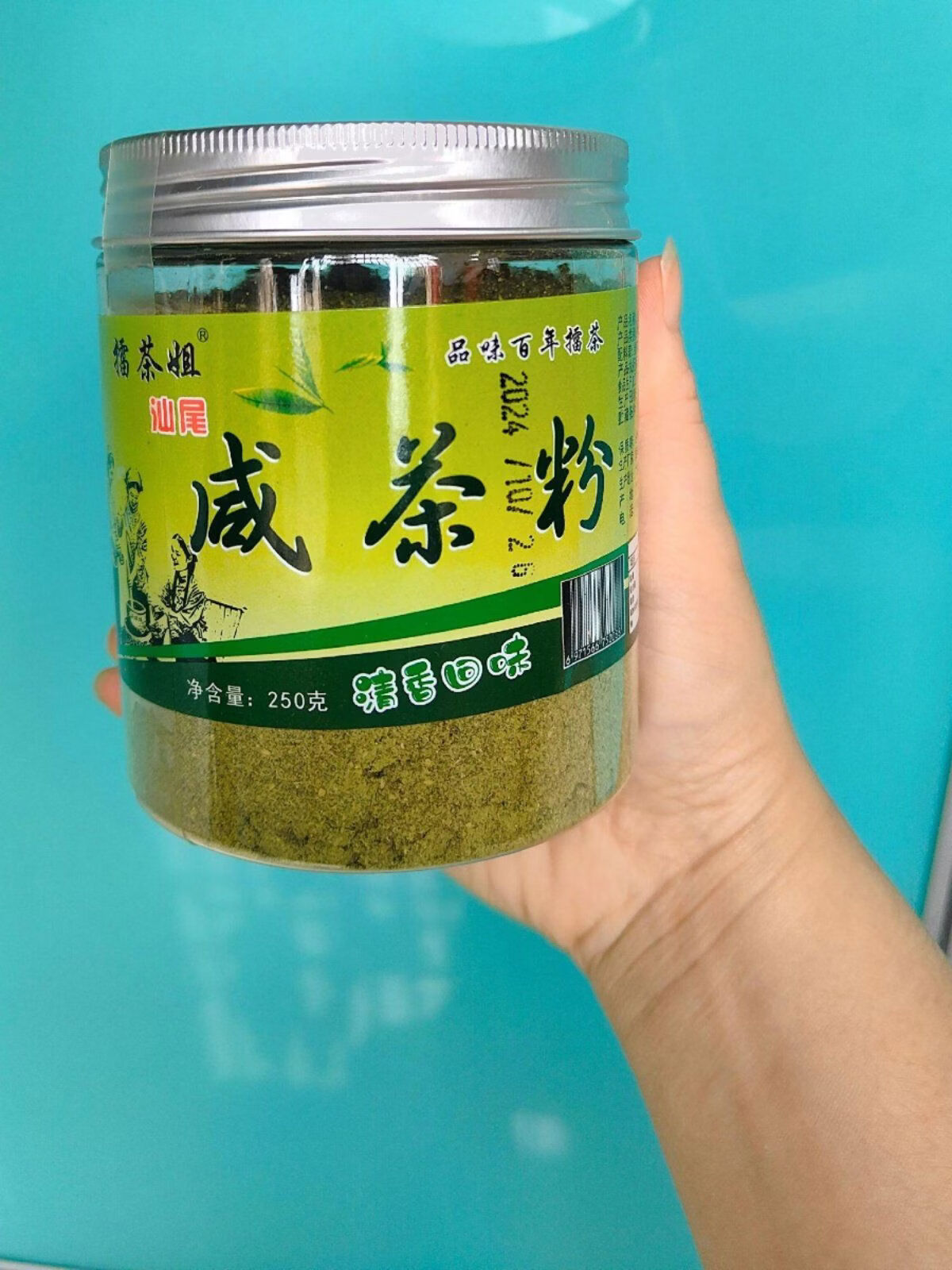 汕尾特产海陆丰咸茶粉咸茶配料陆河擂茶粉零食即冲即食养生茶 咸茶粉