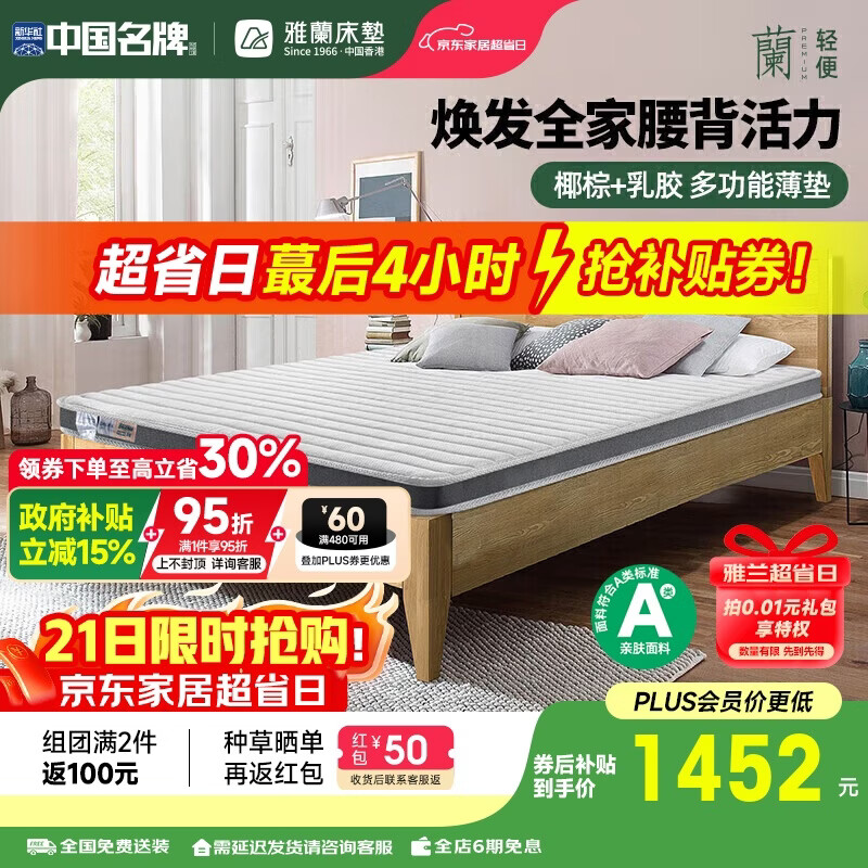 雅兰（AIRLAND）椰棕床垫舒脊偏硬棕垫宿舍床垫子 硬核乳胶椰棕款【8cm】1.5*2米