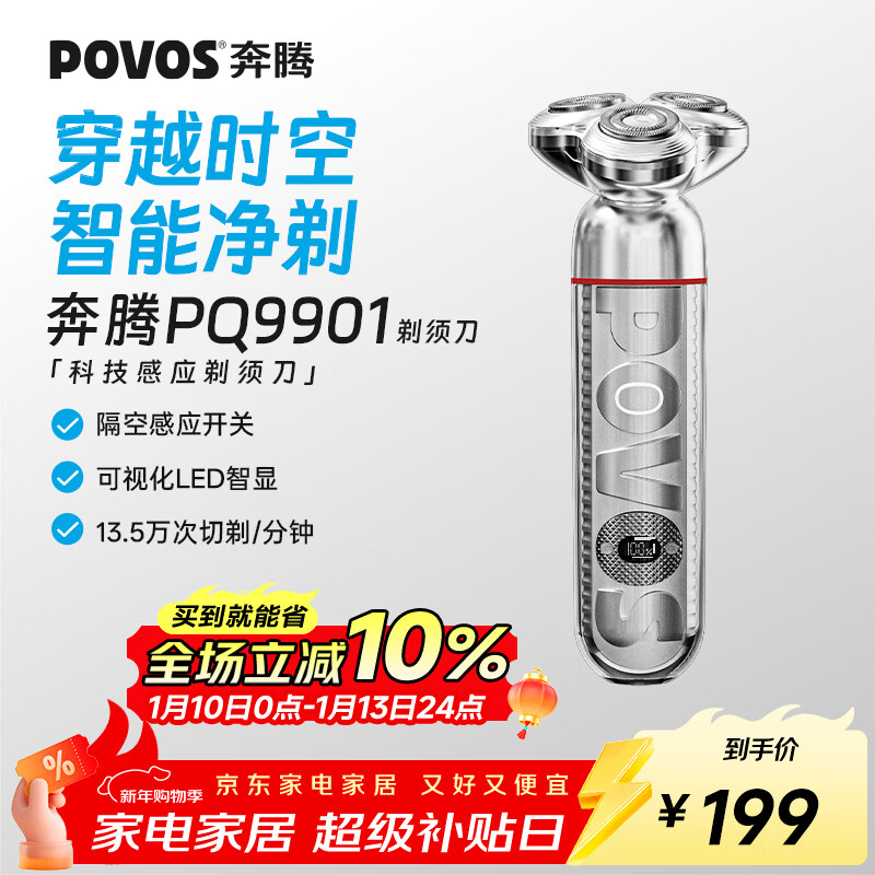 奔腾（POVOS）电动剃须刀男士LED呼吸灯刮胡刀全身水洗快充PQ9901星耀银经典新年送男友老公父亲生日情人节礼盒
