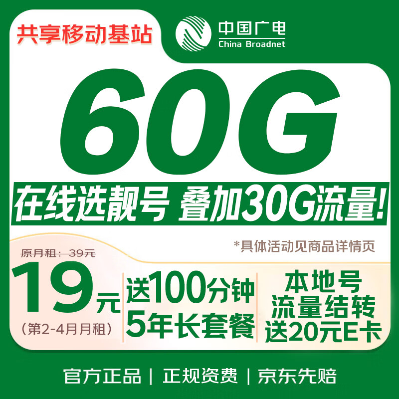 中国广电流量卡19元【本地归属】低月租长期手机卡电话卡移动非永久无限5G全国通用