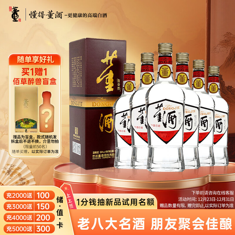 董酒 复刻 白标 董香型白酒 54度 500ml*6瓶 整箱装