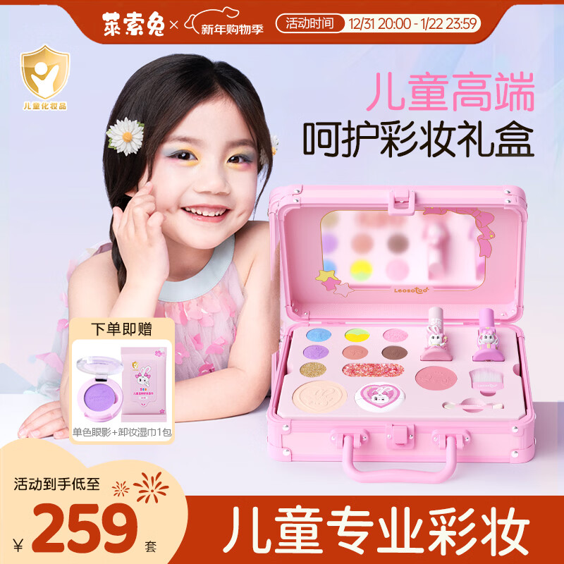 萊索兔新品兒童呵護(hù)彩妝禮盒口紅眼影女孩六一舞臺(tái)表演化妝品套裝 兒童呵護(hù)彩妝禮盒