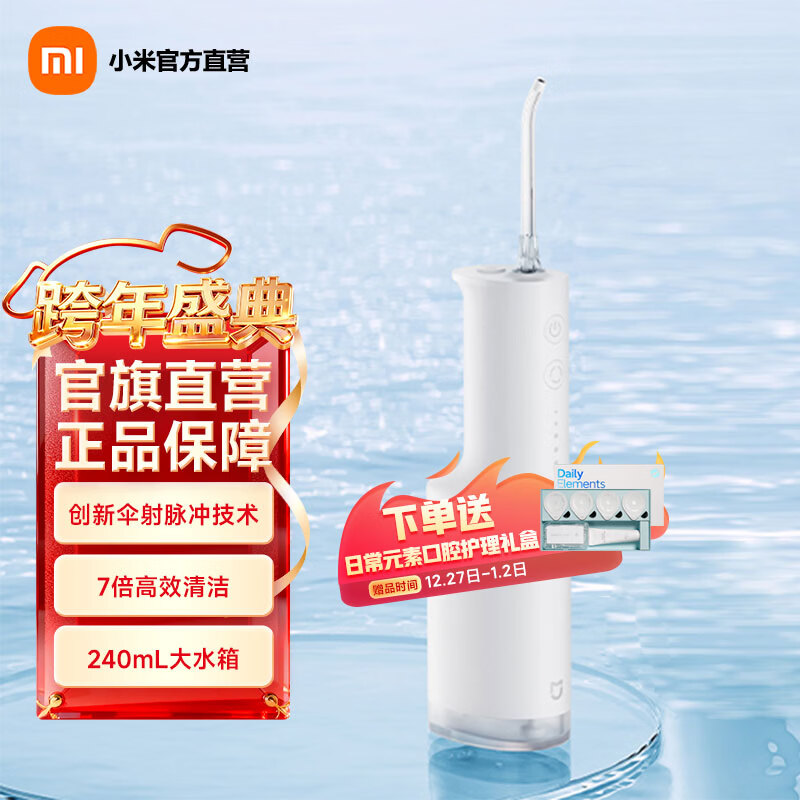 米家小米电动冲牙器F300 创新散射脉冲 4档模式3种喷嘴 240ML大水箱 生日礼物节日礼物 米家电动冲牙器F300 烟纱白 3支喷头