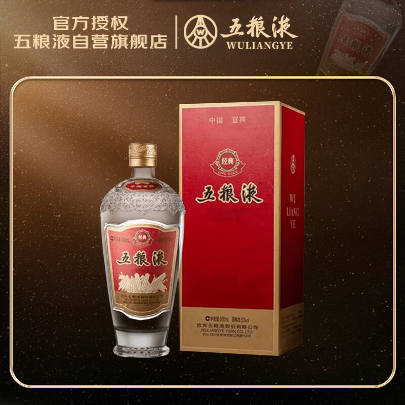 五粮液 经典 52度 浓香型白酒 500ml 单瓶
