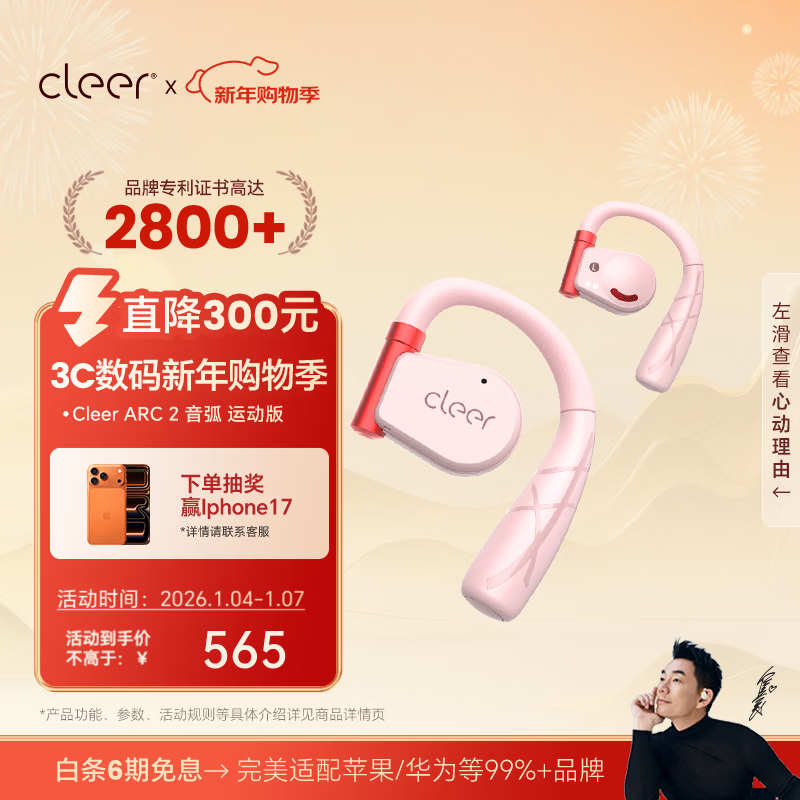 cleer任贤齐推荐高音质ARC2代不入耳开放式骨传导升级技术挂耳式运动智能无线蓝牙耳机适配华为苹果小米 粉红色【运动版】