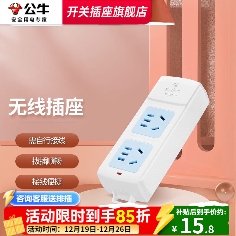 公牛（BULL）插座排插接线板带线家用宿舍带儿童保护多孔延长米线插头基础蓝白款长线多功能电插板控开关 无线排插【2插位无开关】A02