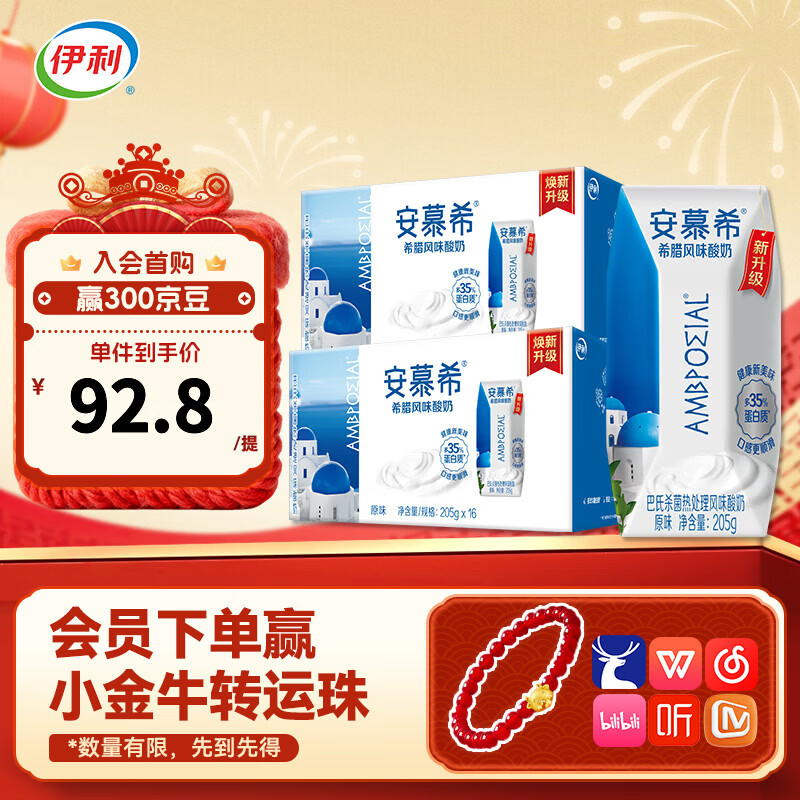 伊利安慕希酸奶原味205g*16盒*2提 常温酸奶浓醇享受  礼盒装